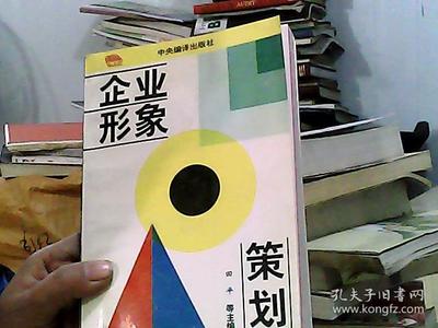 企业形象策划