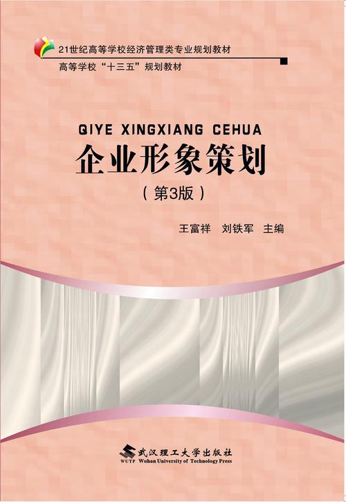 企业形象策划